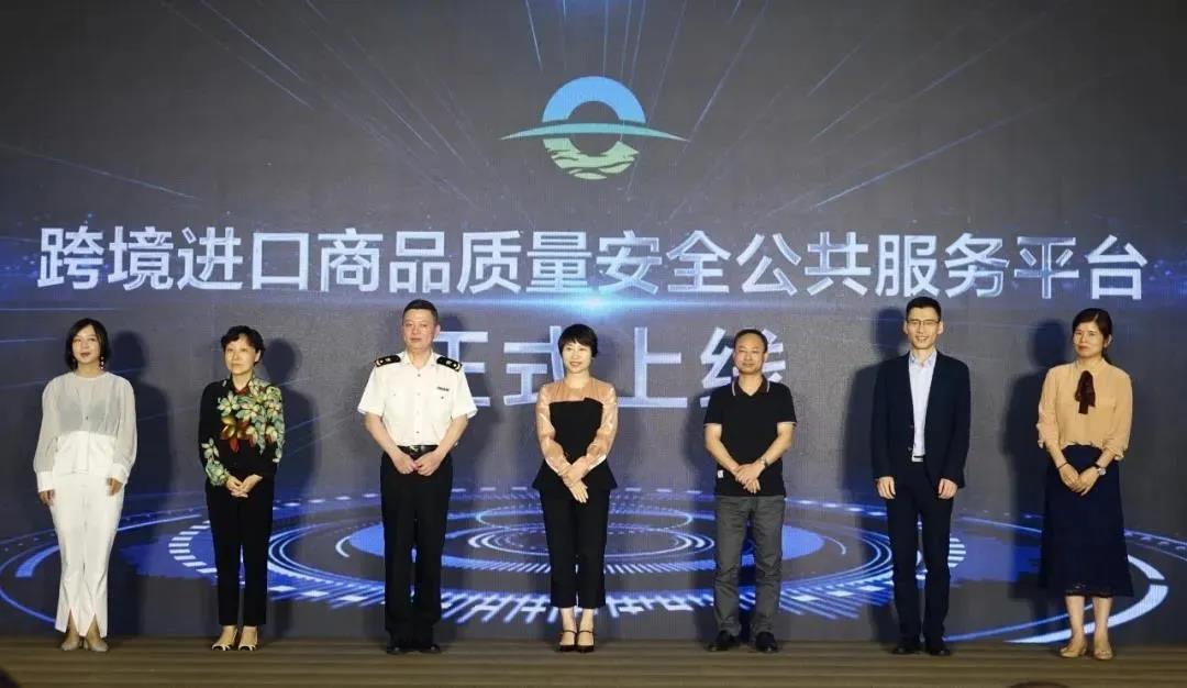 中檢浙江積極助力跨境零售進(jìn)口行業(yè)健康發(fā)展｜全國首個(gè)跨境進(jìn)口商品質(zhì)量安全公共服務(wù)平臺上線(xiàn)